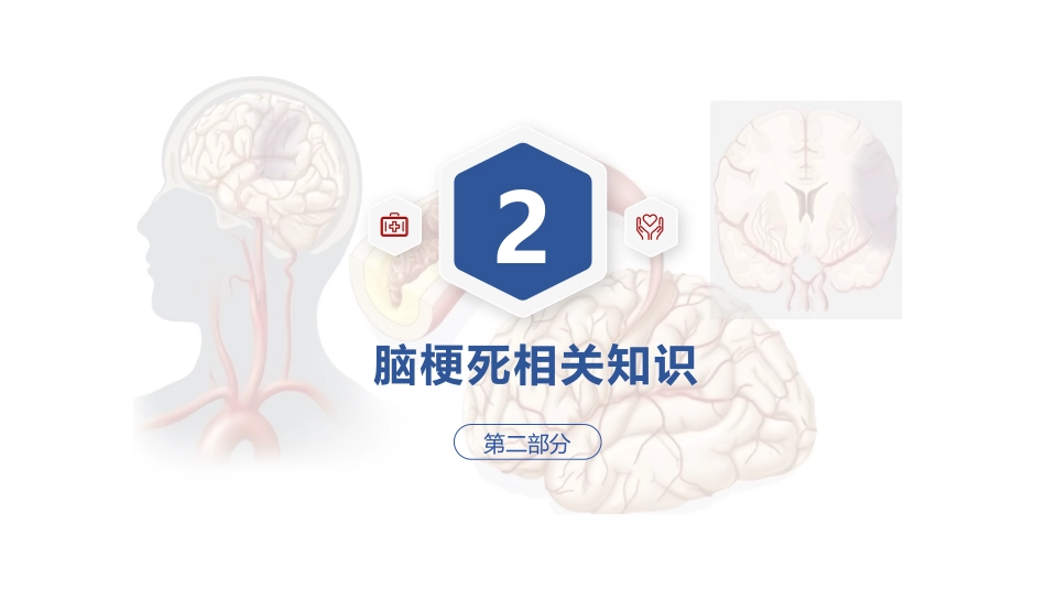 一例肺结节术后突发急性脑梗死疑难病例讨论_第11页