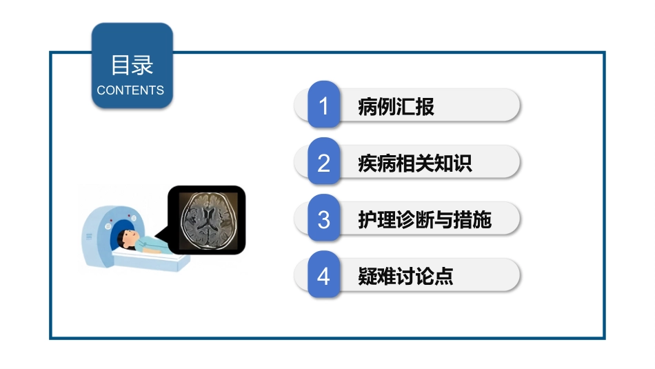 一例肺结节术后突发急性脑梗死疑难病例讨论_第2页