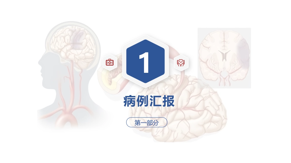 一例肺结节术后突发急性脑梗死疑难病例讨论_第3页