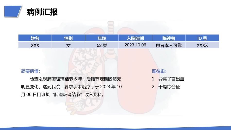 一例肺结节术后突发急性脑梗死疑难病例讨论_第4页