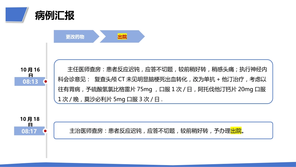 一例肺结节术后突发急性脑梗死疑难病例讨论_第7页