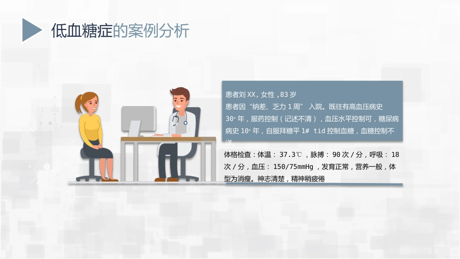 低血糖症护理_第10页
