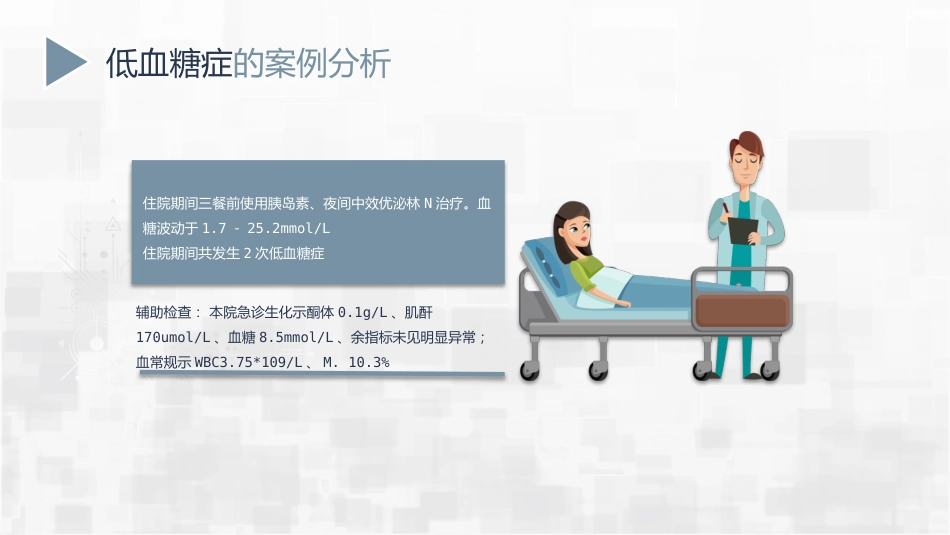 低血糖症护理_第11页