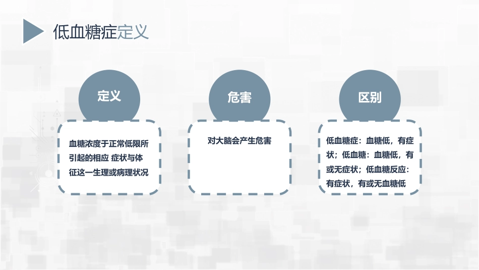 低血糖症护理_第4页