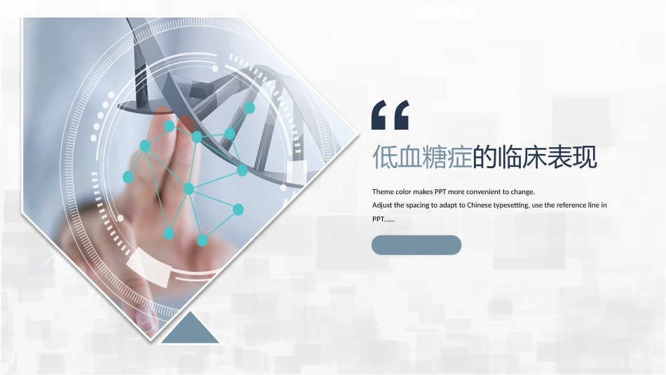 低血糖症护理_第5页