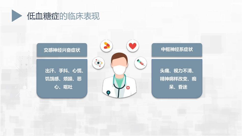 低血糖症护理_第7页