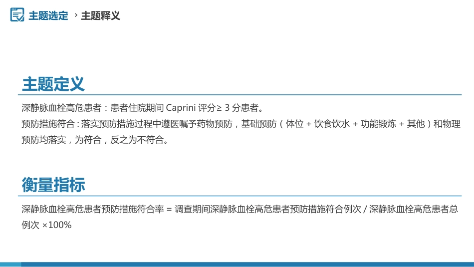 问题解决型护理品管圈QCC成果汇报之提高深静脉血栓高危患者预防措施符合率-1_第13页