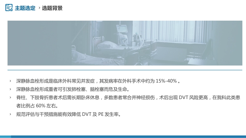 问题解决型护理品管圈QCC成果汇报之提高深静脉血栓高危患者预防措施符合率-1_第14页