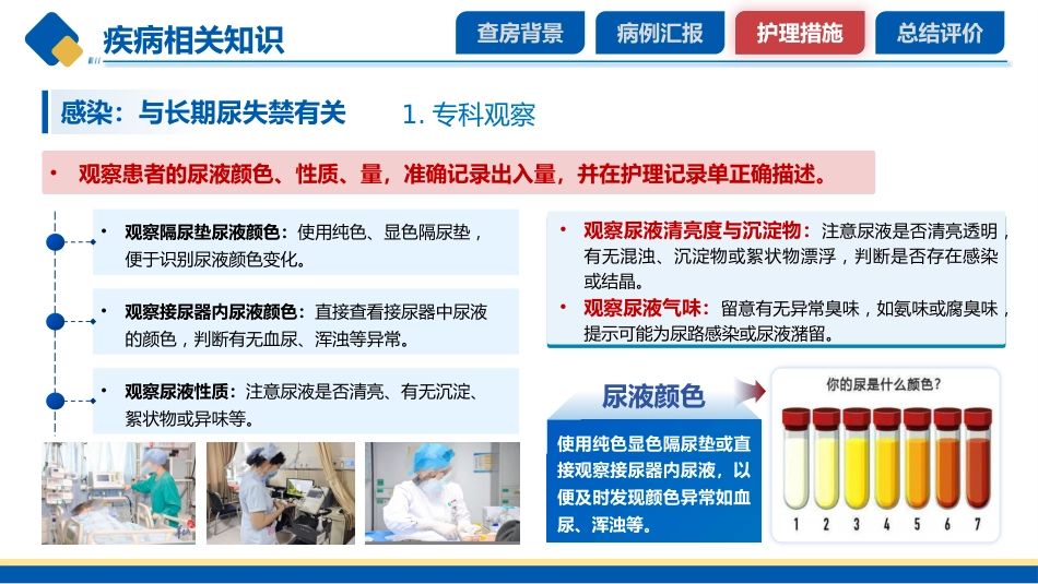老年泌尿系感染患者护理个案-1_第12页