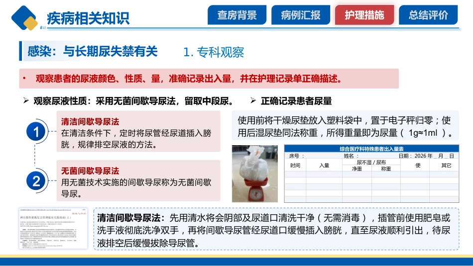 老年泌尿系感染患者护理个案-1_第13页