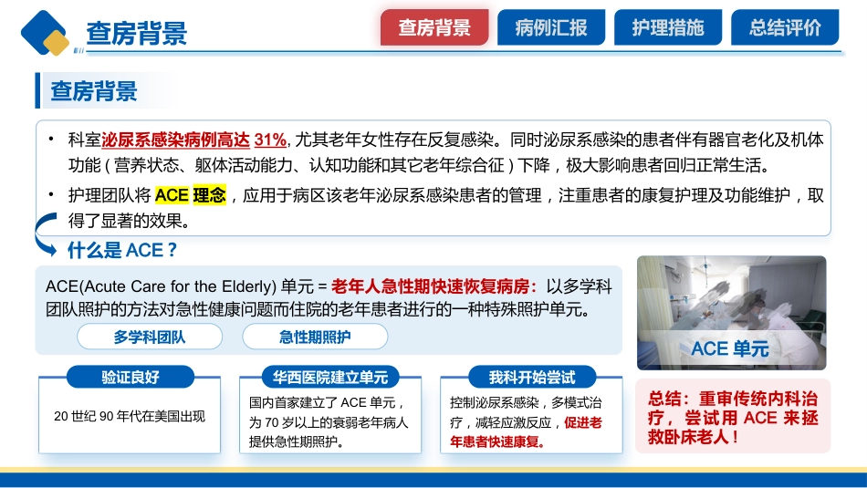 老年泌尿系感染患者护理个案-1_第3页