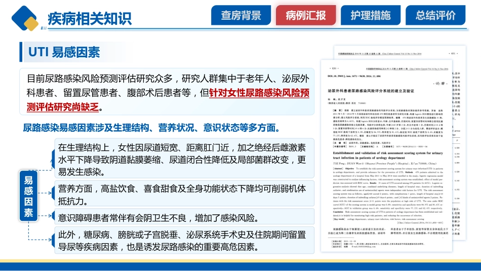 老年泌尿系感染患者护理个案-1_第9页