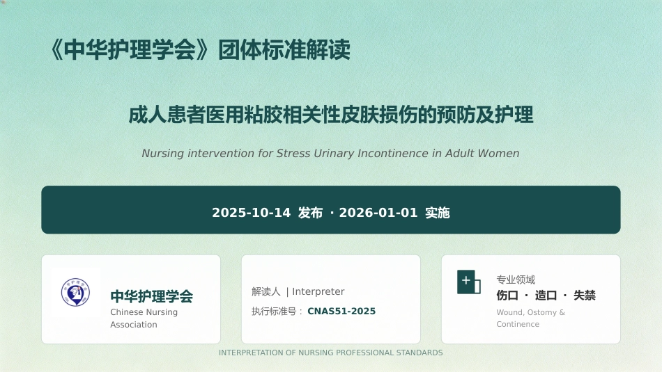 成人患者医用粘胶相关性皮肤损伤的预防及护理(1)_第11页