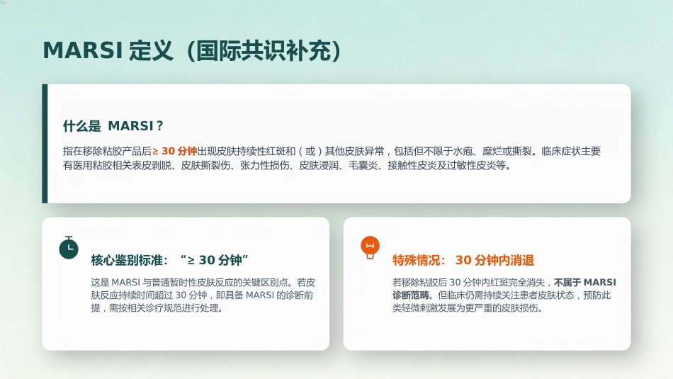 成人患者医用粘胶相关性皮肤损伤的预防及护理(1)_第13页