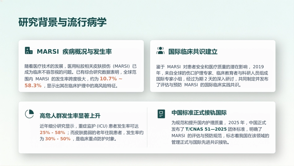 成人患者医用粘胶相关性皮肤损伤的预防及护理(1)_第14页