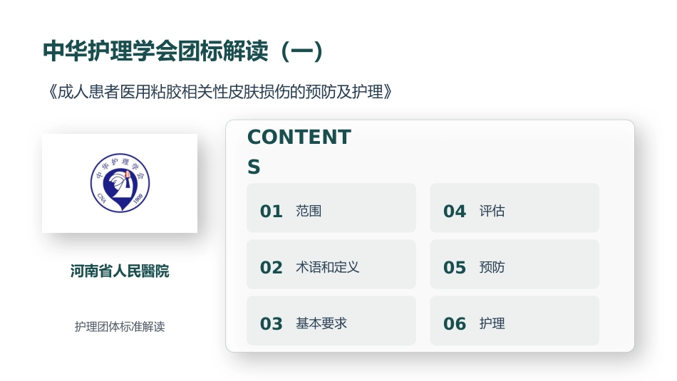 成人患者医用粘胶相关性皮肤损伤的预防及护理(1)_第2页