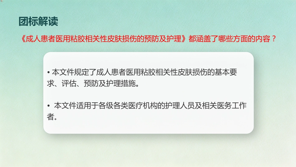 成人患者医用粘胶相关性皮肤损伤的预防及护理(1)_第3页
