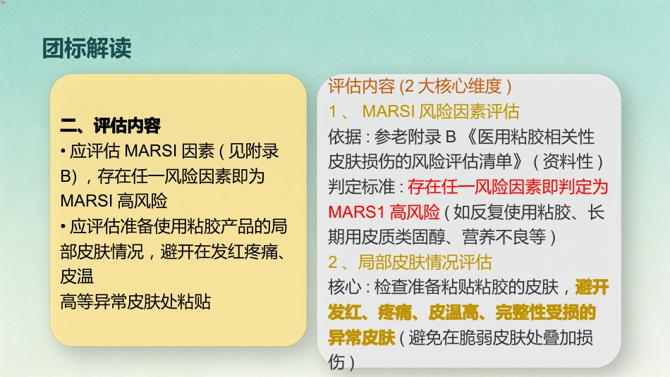 成人患者医用粘胶相关性皮肤损伤的预防及护理(1)_第7页