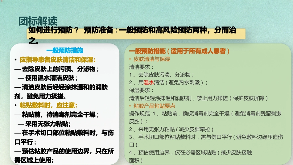 成人患者医用粘胶相关性皮肤损伤的预防及护理(1)_第8页