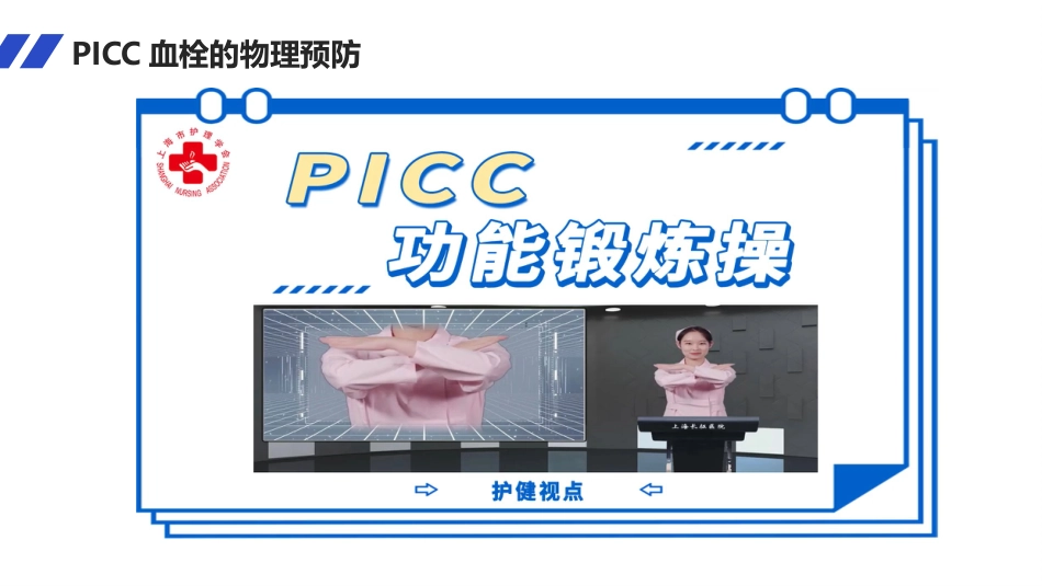 PICC导管血栓的护理_第10页