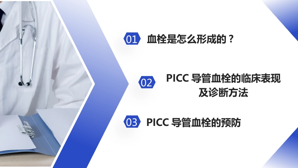 PICC导管血栓的护理_第2页