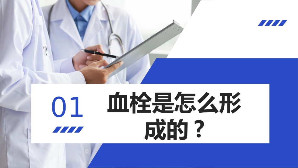 PICC导管血栓的护理_第3页