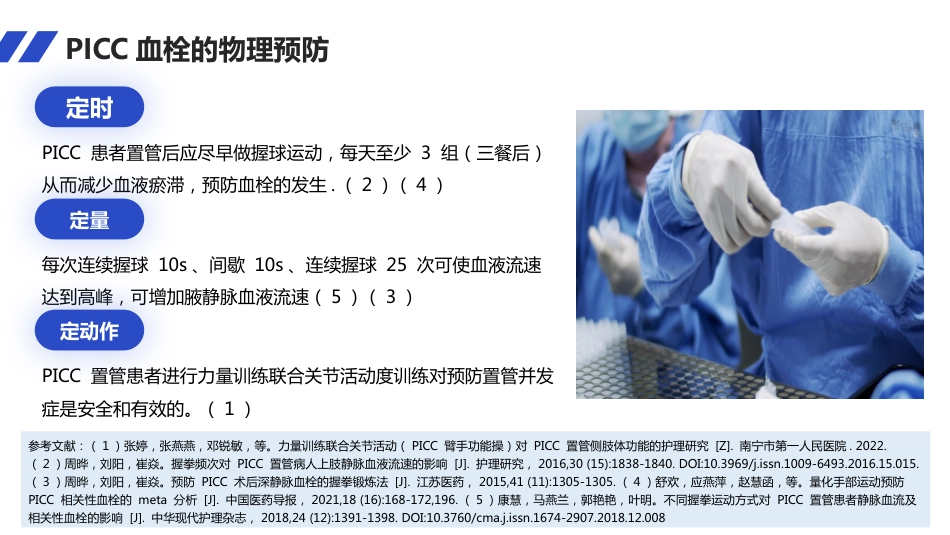 PICC导管血栓的护理_第9页