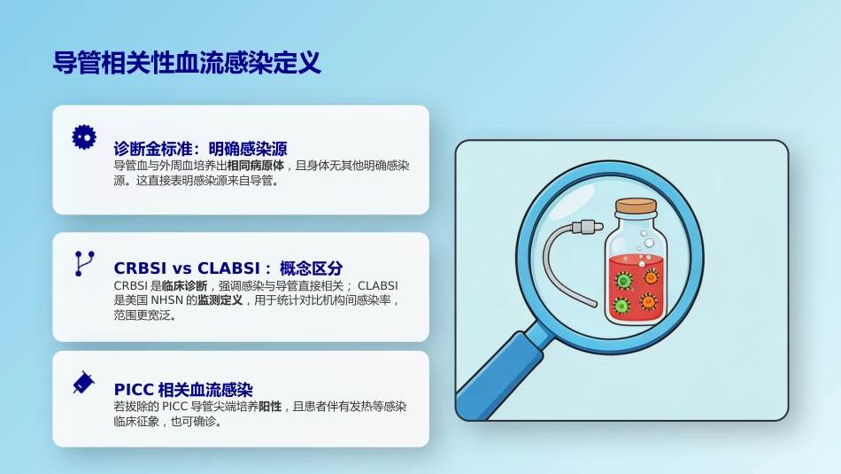 PICC导管相关性血流感染防控_第4页