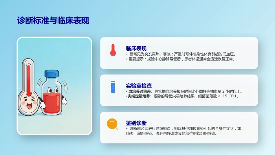 PICC导管相关性血流感染防控_第5页