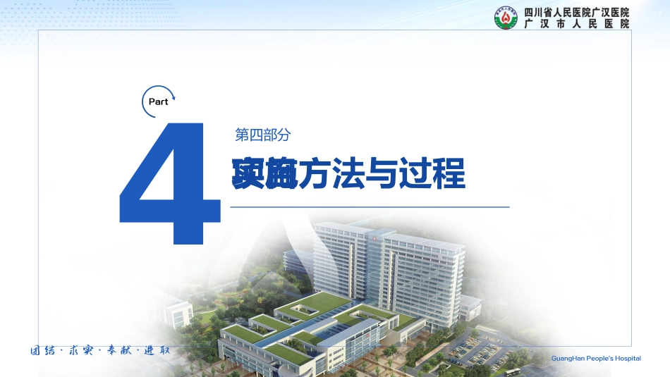 一病一品联合专科敏感指标管理在骨科DVT高危患者_第10页