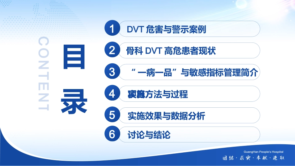 一病一品联合专科敏感指标管理在骨科DVT高危患者_第2页