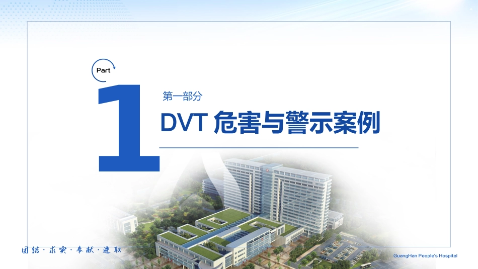 一病一品联合专科敏感指标管理在骨科DVT高危患者_第3页