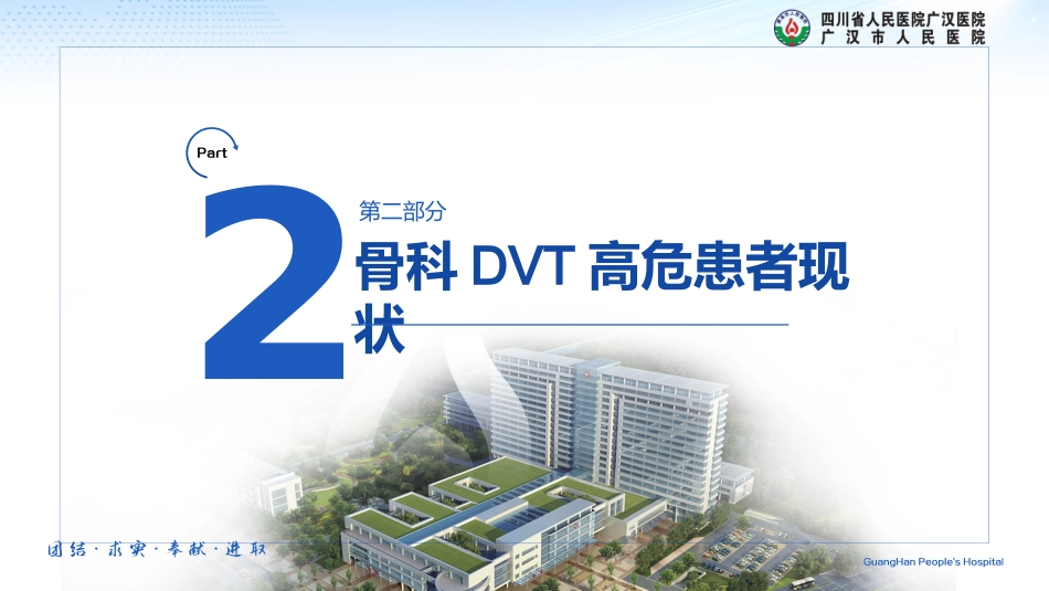一病一品联合专科敏感指标管理在骨科DVT高危患者_第5页