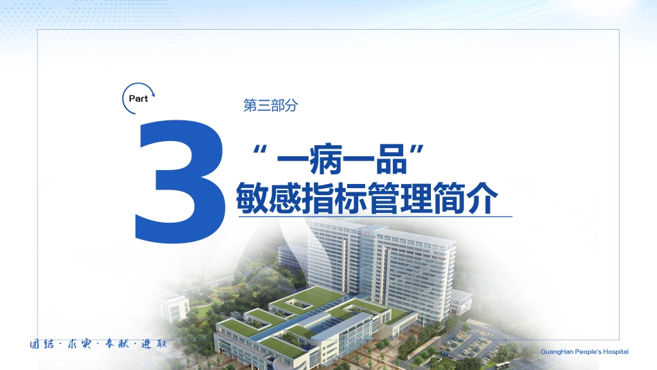 一病一品联合专科敏感指标管理在骨科DVT高危患者_第8页
