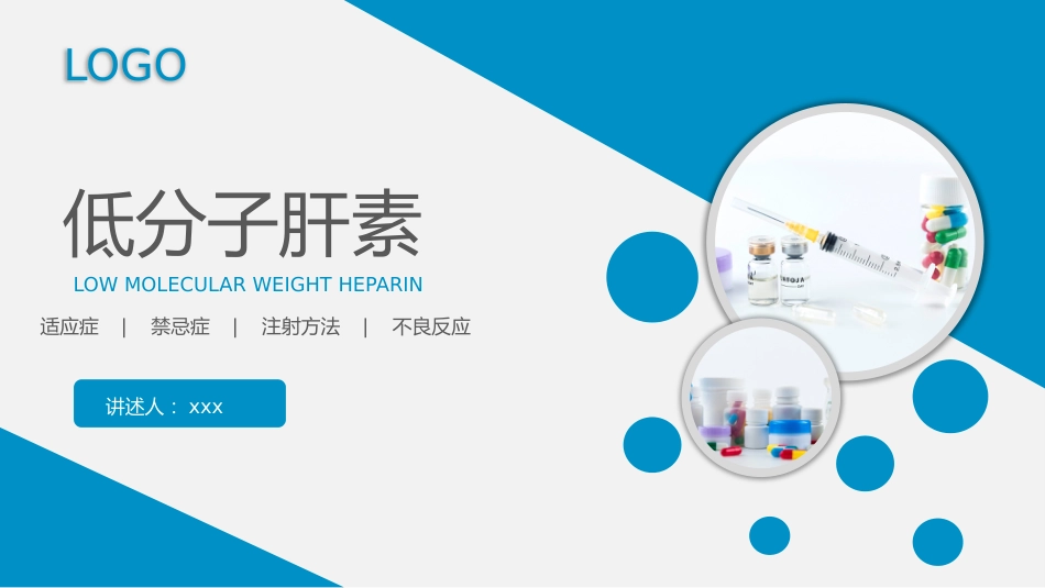 低分子肝素_第1页