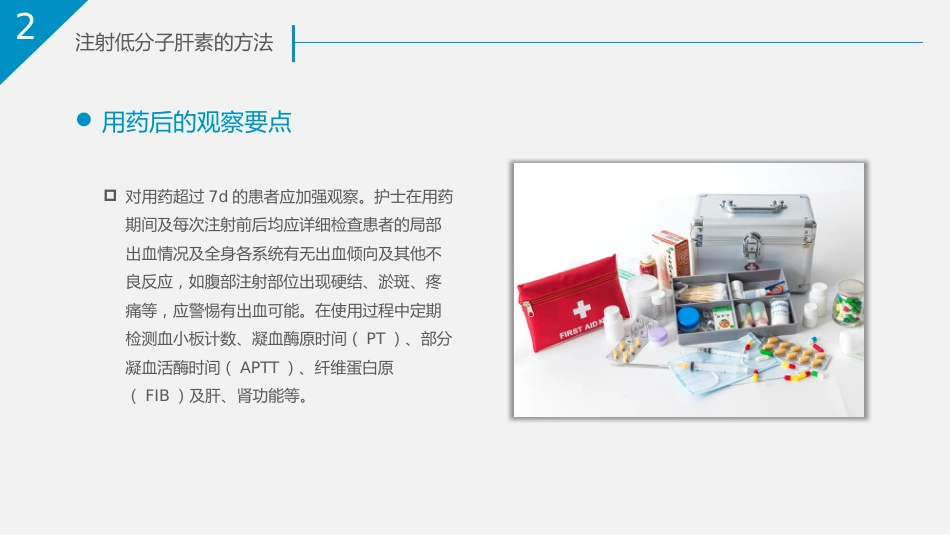 低分子肝素_第12页