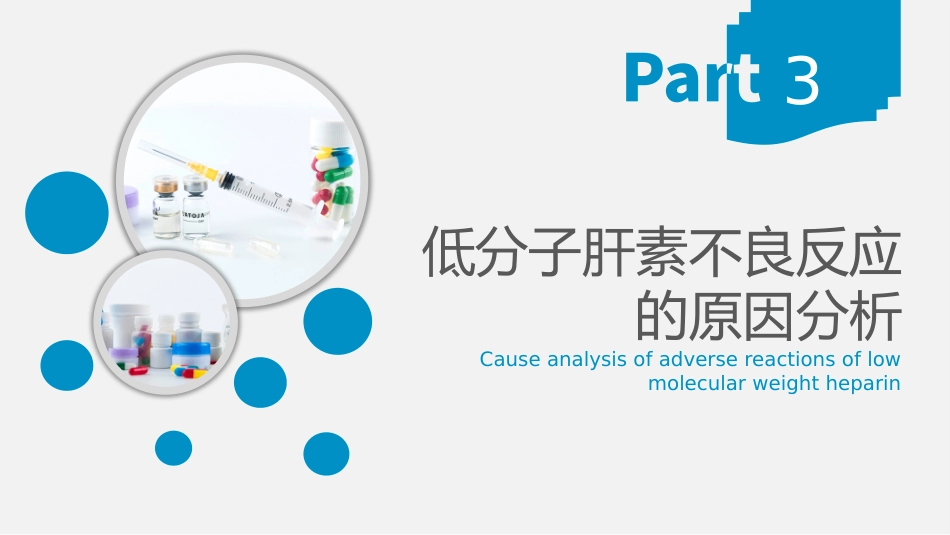 低分子肝素_第13页