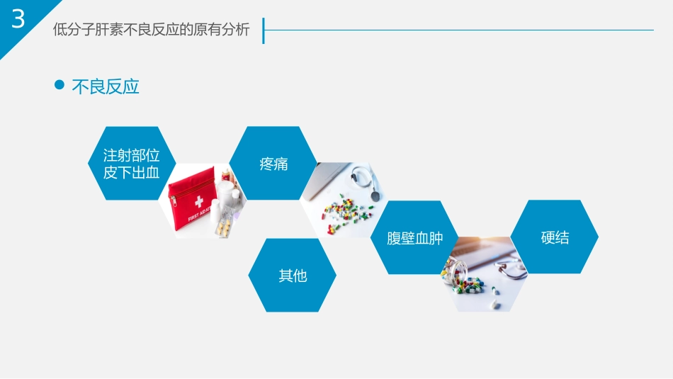 低分子肝素_第14页
