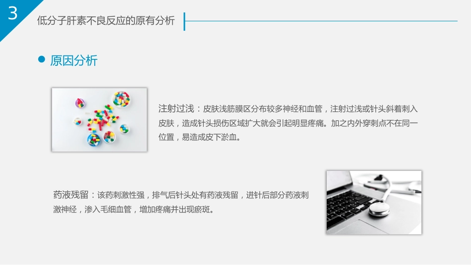 低分子肝素_第15页