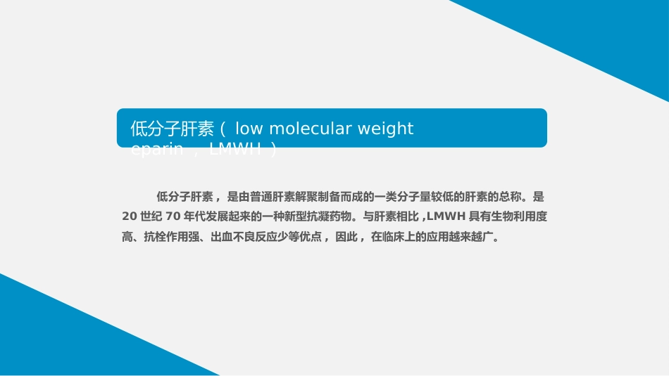 低分子肝素_第2页