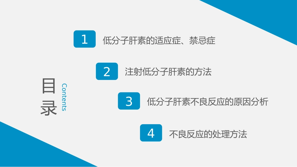 低分子肝素_第3页