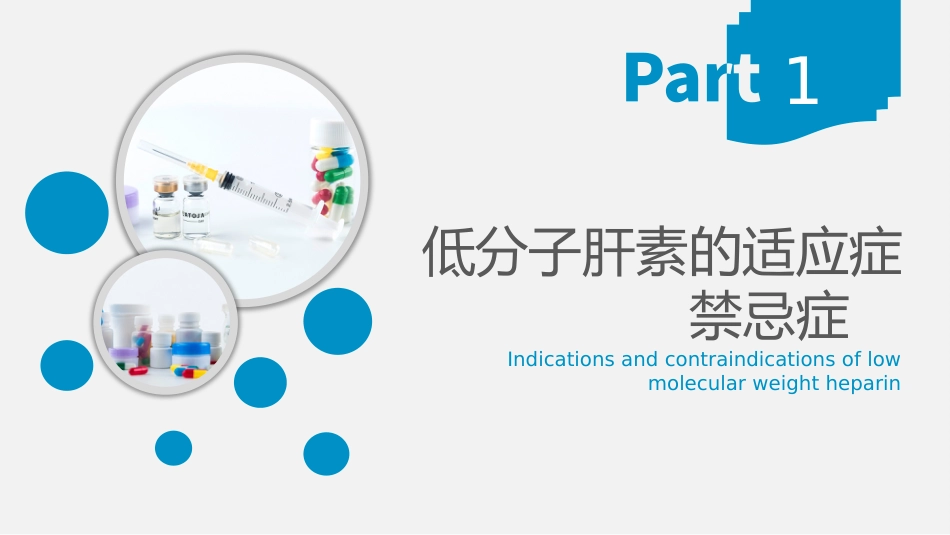 低分子肝素_第4页