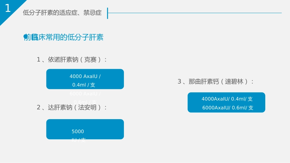 低分子肝素_第5页