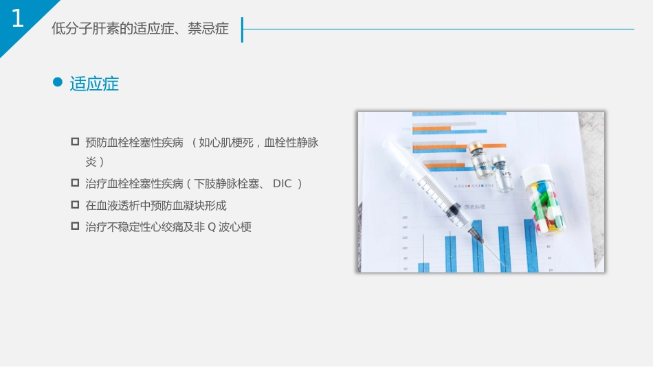 低分子肝素_第6页