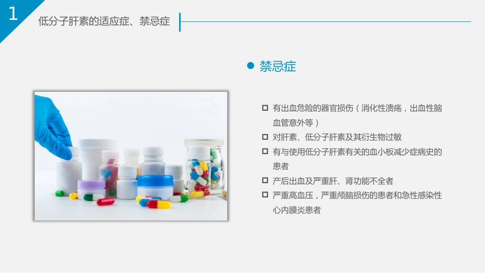低分子肝素_第7页