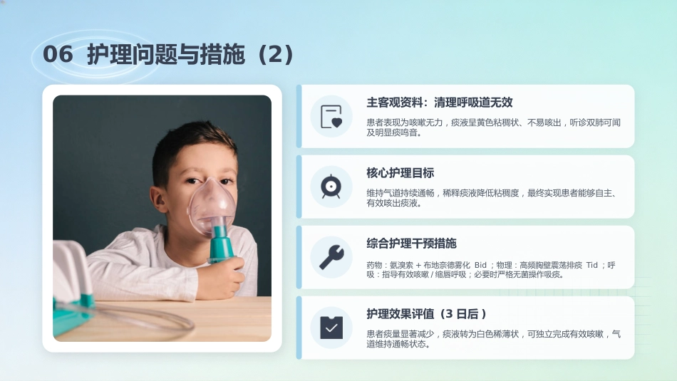 一例COPD合并Ⅱ型呼吸衰竭患者的个案护理_第11页