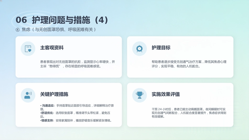 一例COPD合并Ⅱ型呼吸衰竭患者的个案护理_第13页