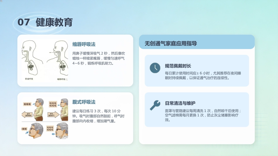 一例COPD合并Ⅱ型呼吸衰竭患者的个案护理_第15页