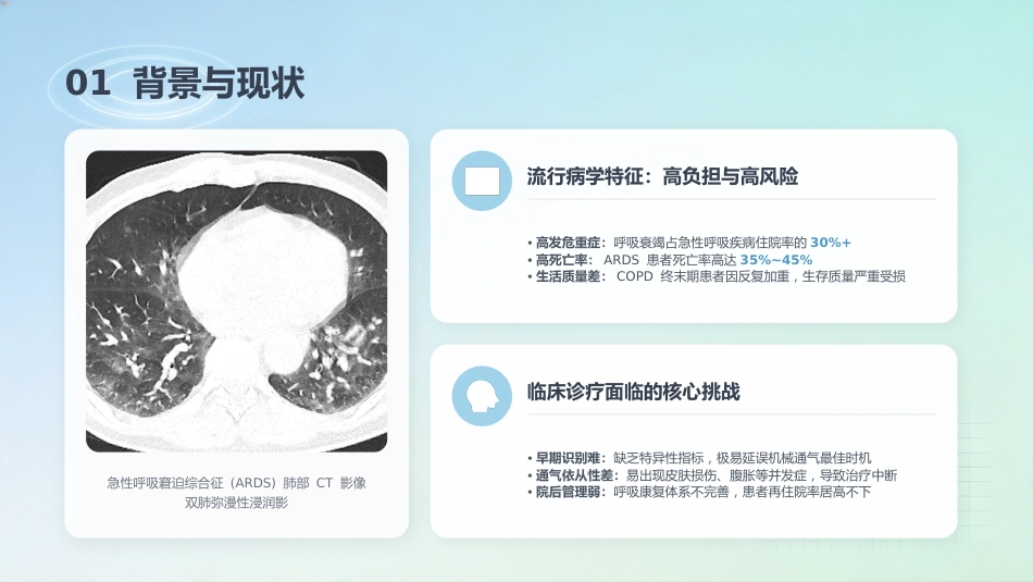 一例COPD合并Ⅱ型呼吸衰竭患者的个案护理_第3页