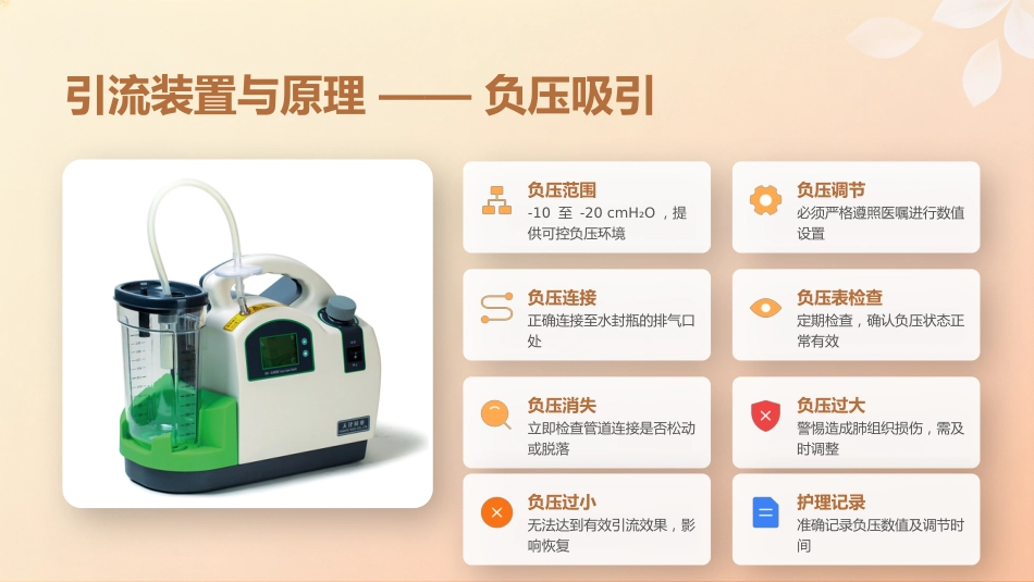 胸腔闭式引流护理规范_2_第9页